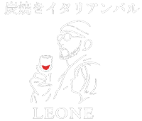 南砺市のイタリア居酒屋「炭焼きイタリアンバルLEONE」
